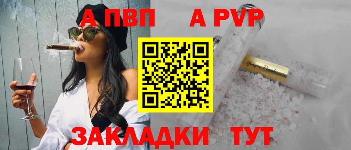 Alfa_PVP Соль Горно-Алтайск