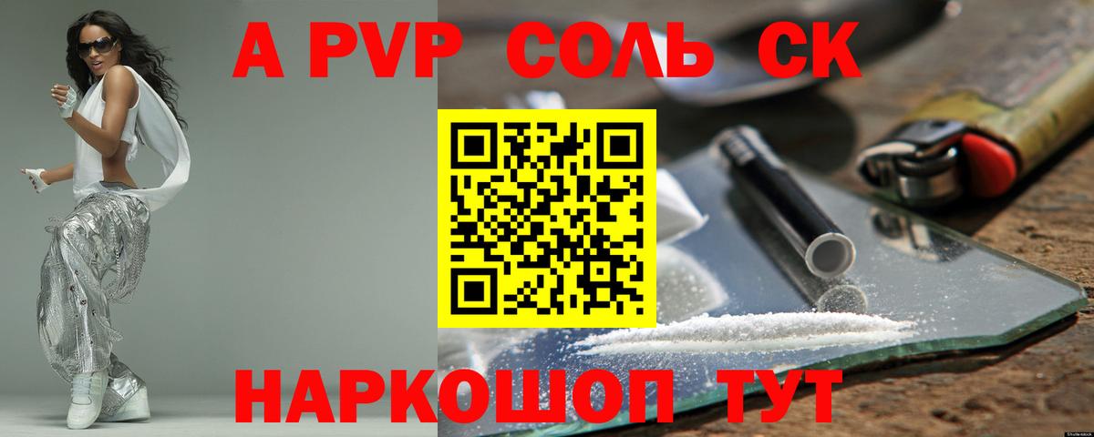 Альфа ПВП СК  Вход с VPN  Alpha PVP VHQ  Альфа ПВП мука  Горно-Алтайск 