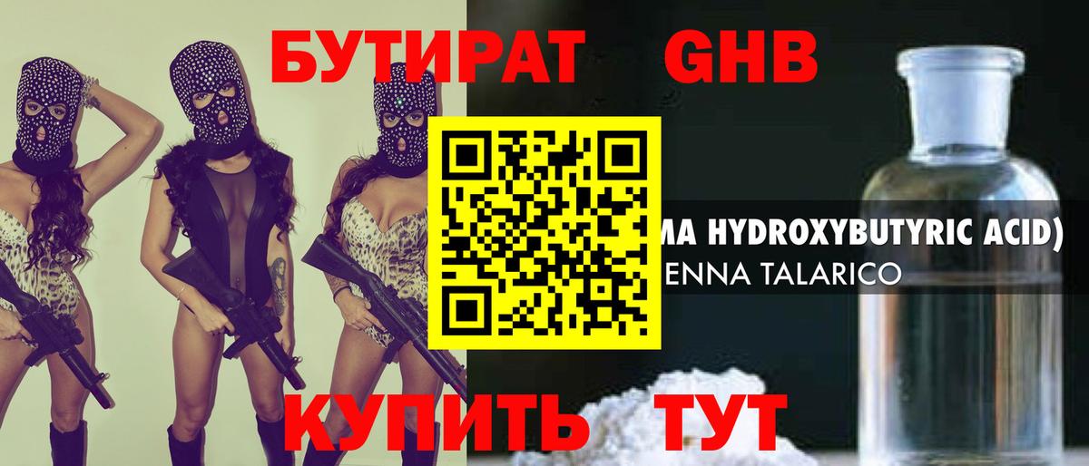 БУТИРАТ оксибутират  Бутират  Горно-Алтайск  Вход с VPN 