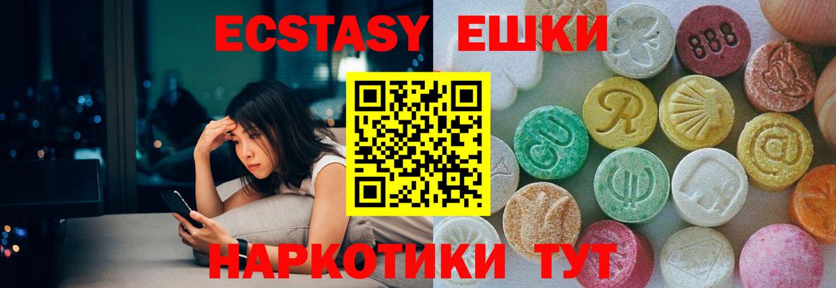 Ecstasy круглые Горно-Алтайск