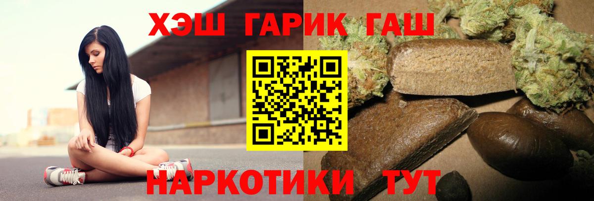 Горно-Алтайск  ГАШИШ Изолятор  ГАШ 40% ТГК  ГАШИШ  Вход с VPN 