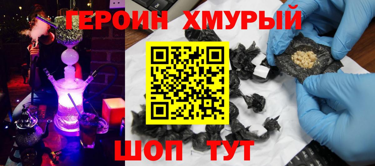 Героин Heroin  ГЕРОИН  Горно-Алтайск  Вход с VPN 