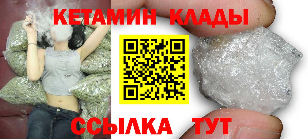КЕТАМИН ketamine  Вход с VPN  Горно-Алтайск  КЕТАМИН ketamine 