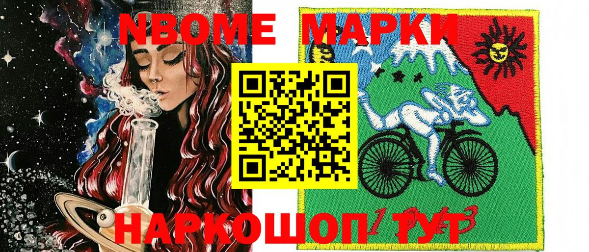 Марки NBOMe 1,8мг  купить закладку  Горно-Алтайск  Вход с VPN 